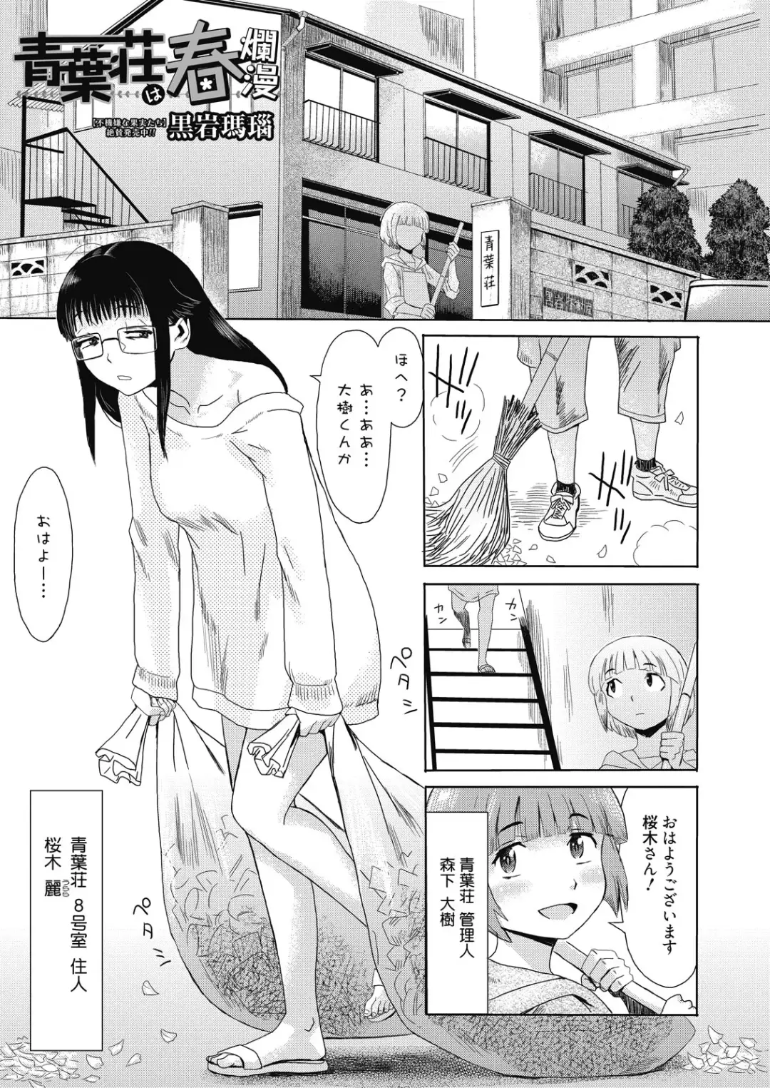 Web Manga Bangaichi Vol. 8 Fhentai - Page 3