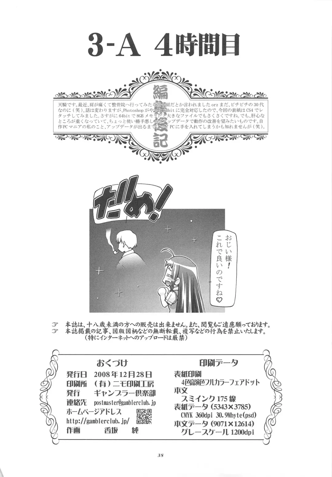 [Kousaka Jun] Mahora Gakuen Tyuutoubu 3-A 4 Jikanme Fhentai - Page 37