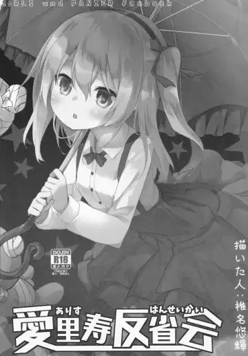 [Siina Yuuki] Arisu Hanseikai Fhentai - Page 2