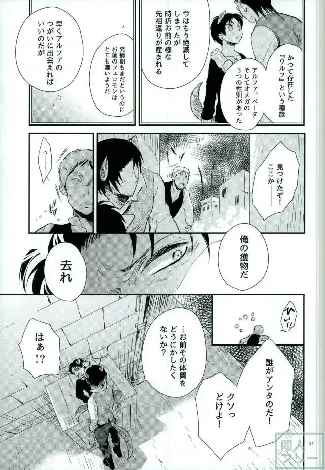 [Maclo] Omegaverse Wolf Fhentai - Page 4