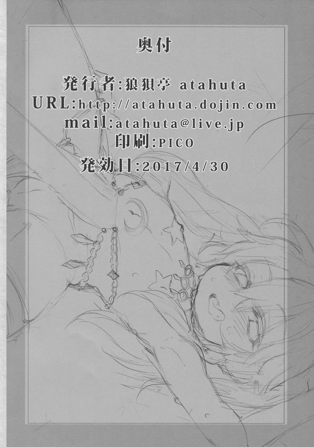 [Atahuta] HONEYPOT Fhentai - Page 17