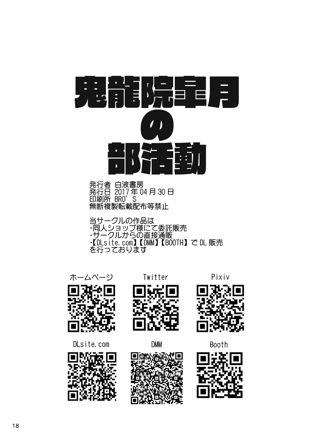 [A-teru Haito] Kiryuuin Satsuki no Bukatsudou Fhentai - Page 17