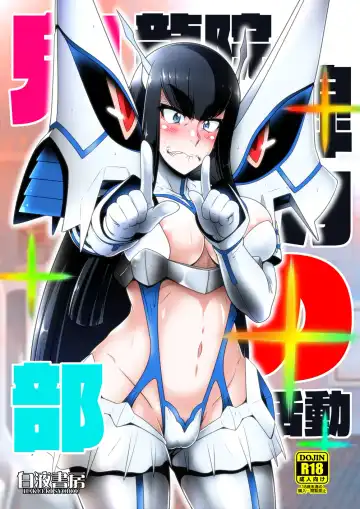 Read [A-teru Haito] Kiryuuin Satsuki no Bukatsudou - Fhentai
