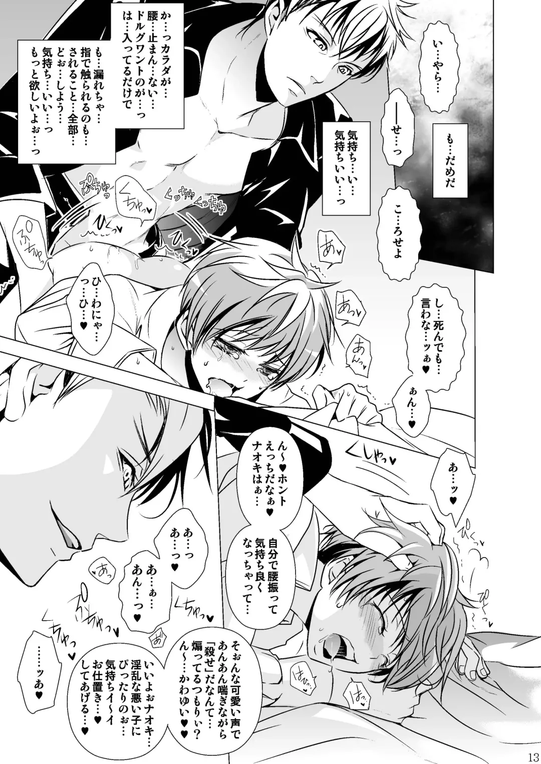 [Monkeycandy] Junan, Shounen Fhentai - Page 13