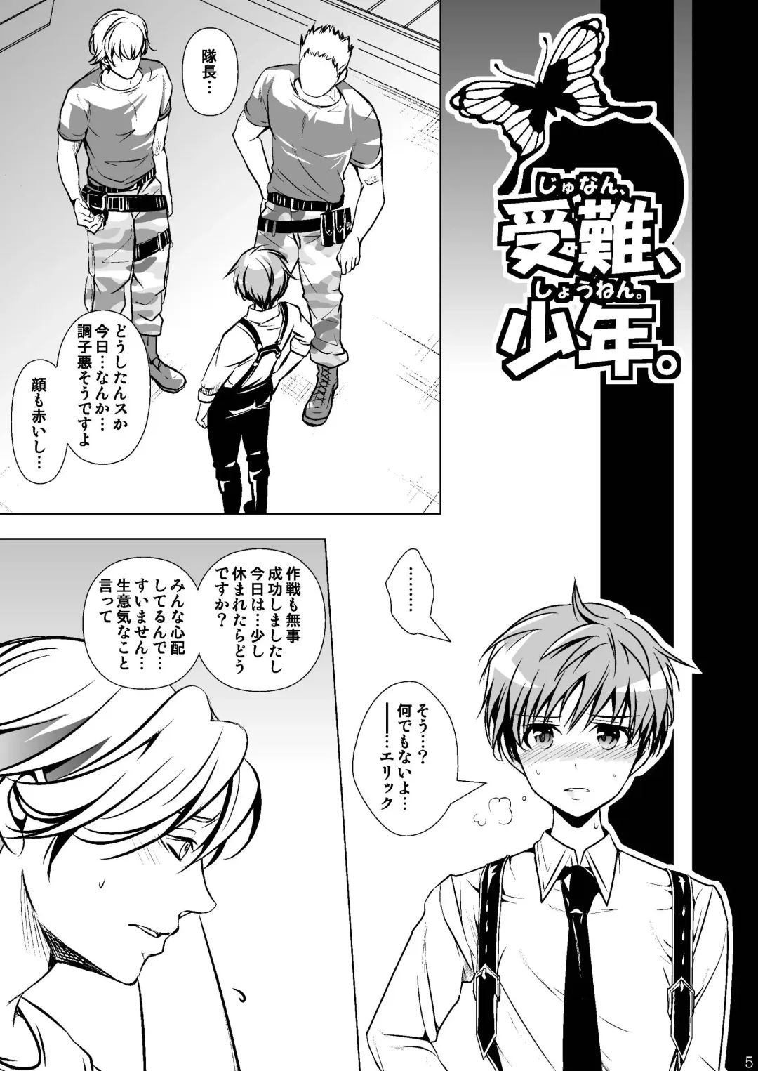 [Monkeycandy] Junan, Shounen Fhentai - Page 5