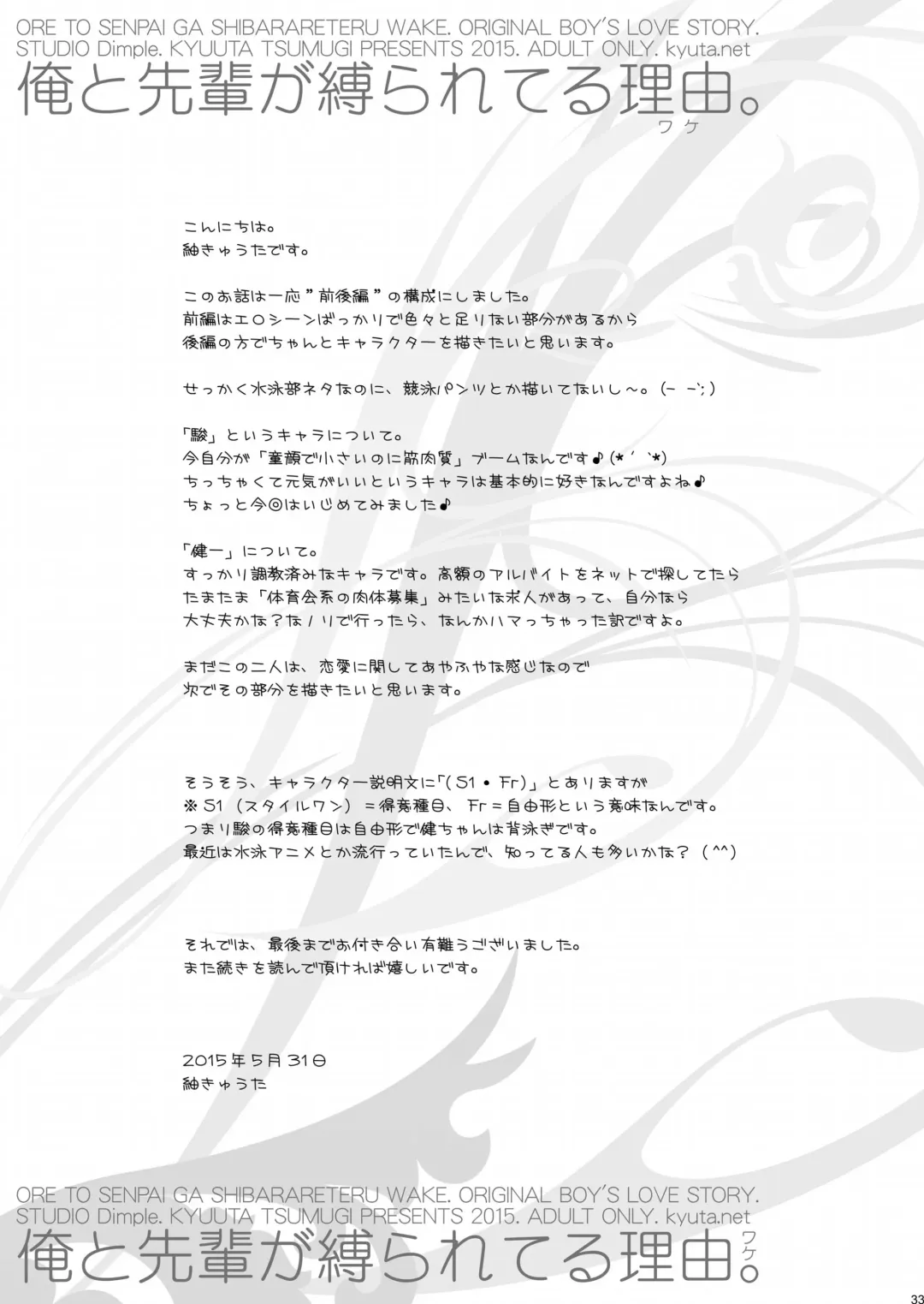 [Tsumugi Kyuuta] Ore to Senpai ga Shibarateru Wake. Fhentai - Page 33