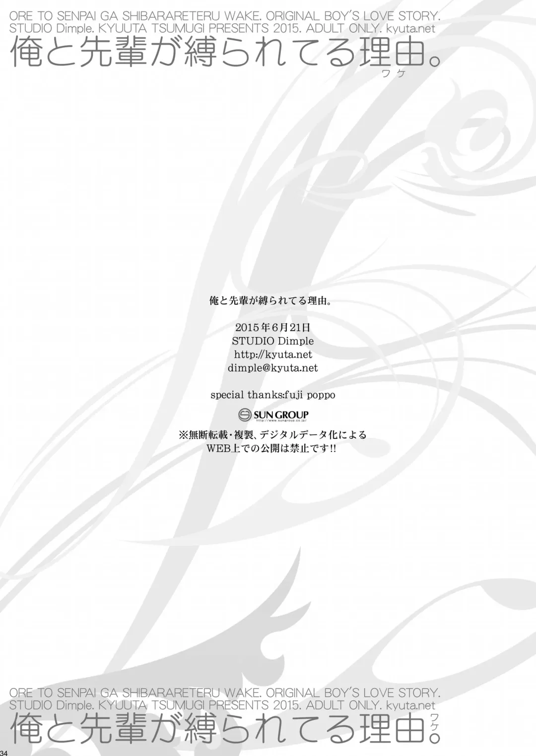 [Tsumugi Kyuuta] Ore to Senpai ga Shibarateru Wake. Fhentai - Page 34