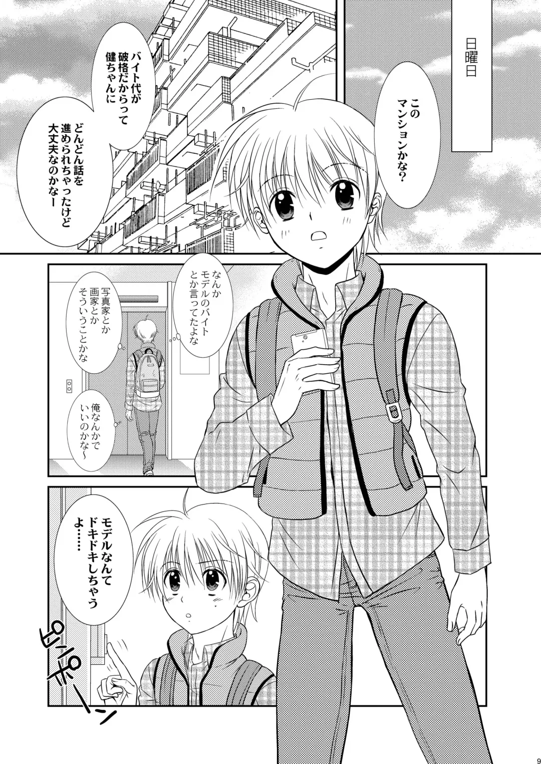 [Tsumugi Kyuuta] Ore to Senpai ga Shibarateru Wake. Fhentai - Page 9