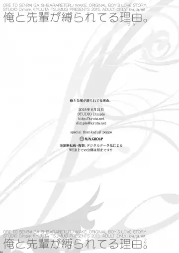 [Tsumugi Kyuuta] Ore to Senpai ga Shibarateru Wake. Fhentai - Page 34