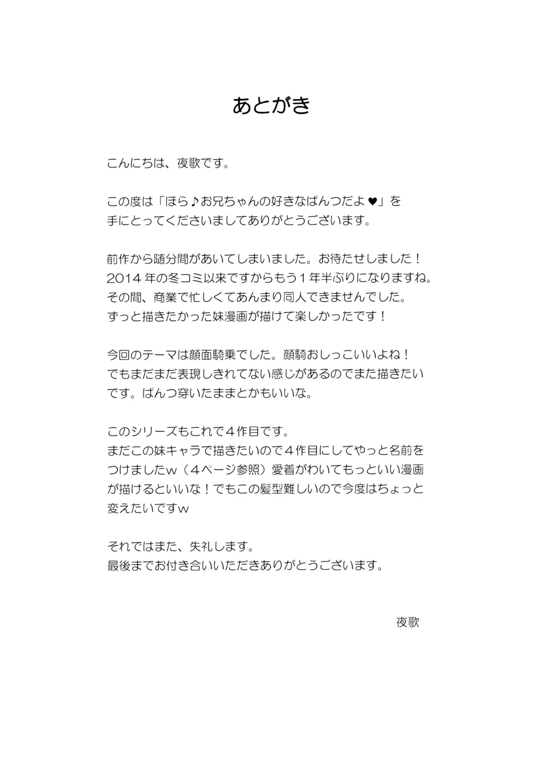 [Youta] Hora♪ Onii-chan no Suki na Pantsu dayo Fhentai - Page 20