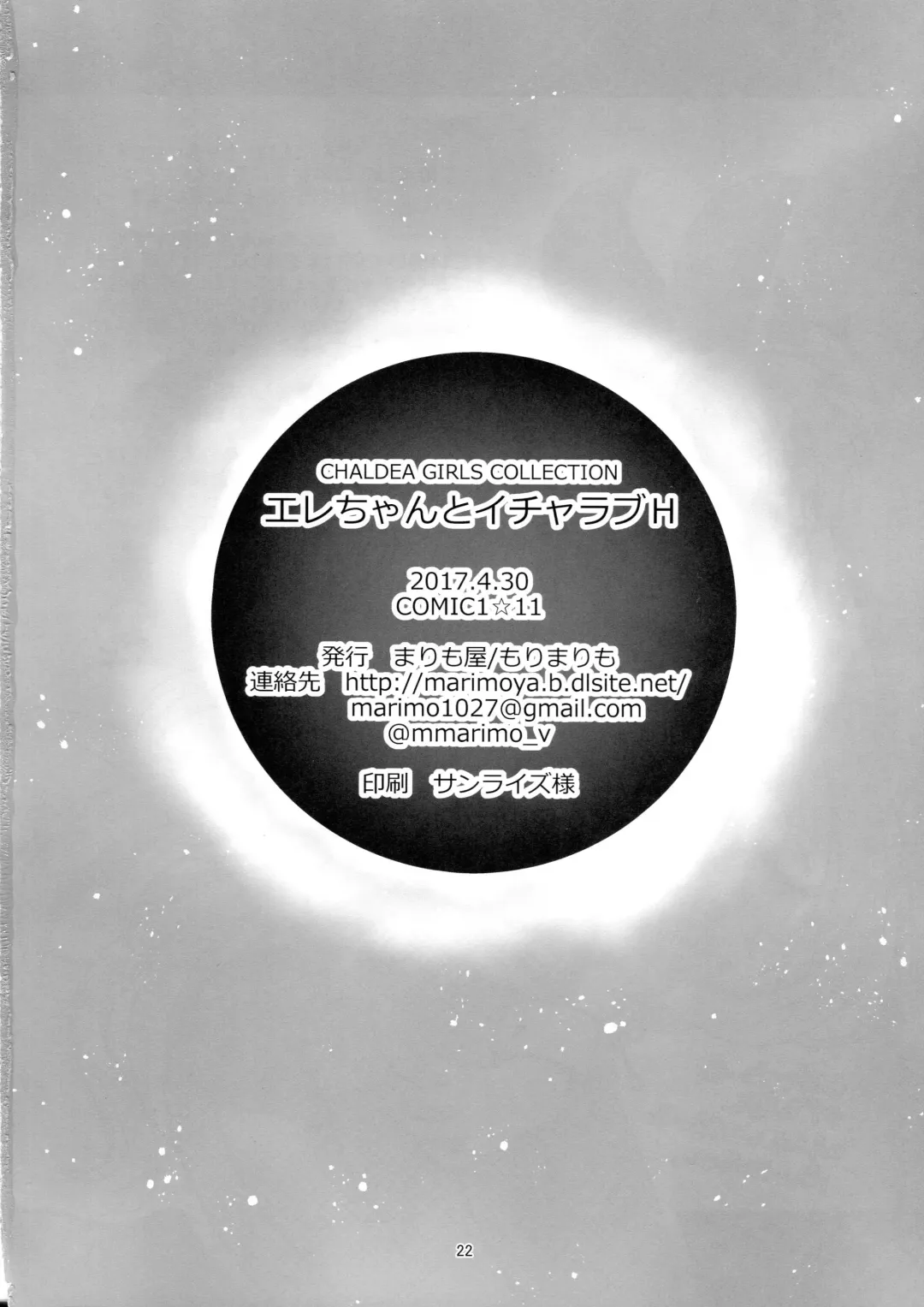 [Mori Marimo] Ere-chan to Icha Love H Fhentai - Page 21