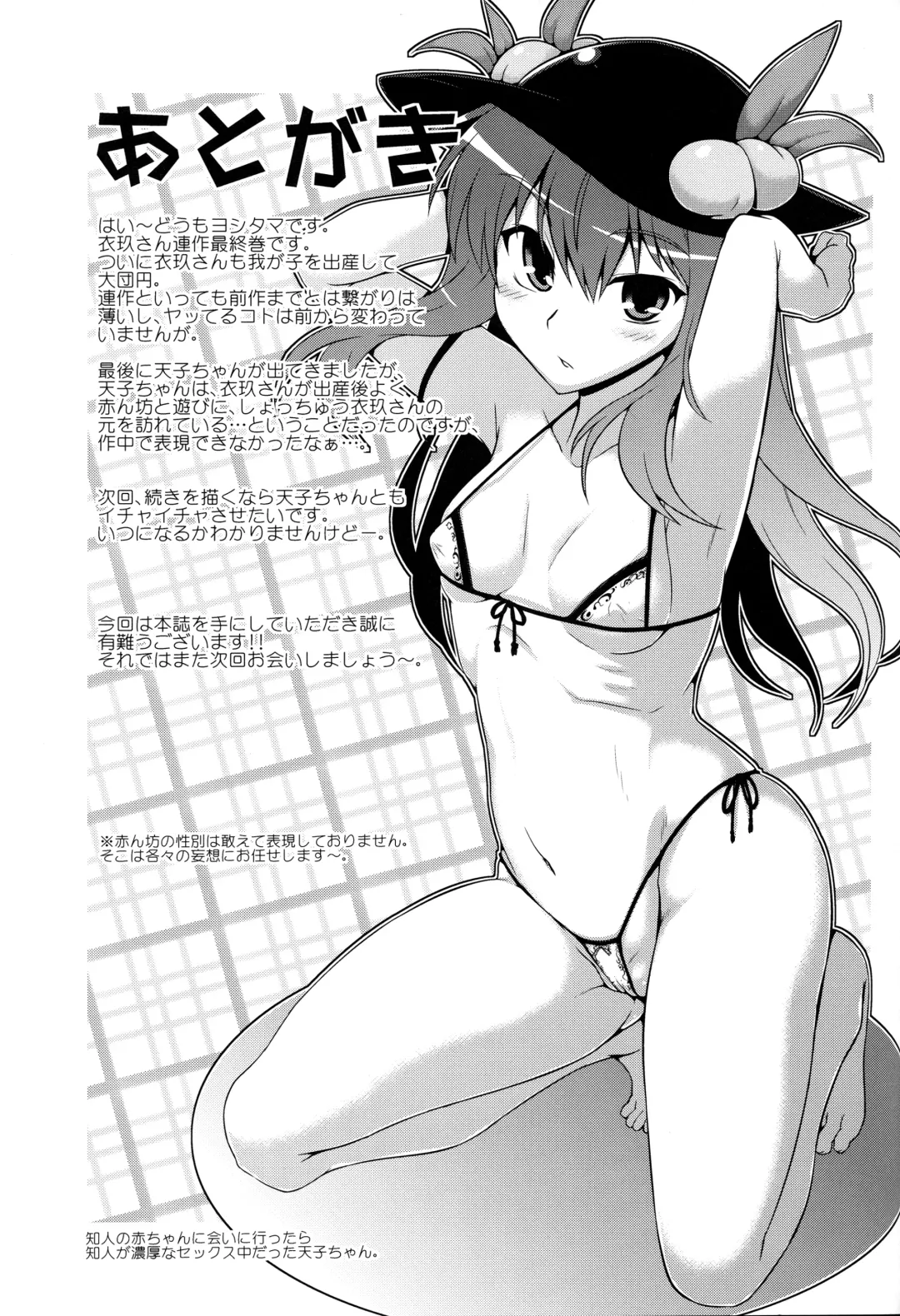 [Yositama] Ikusan Fhentai - Page 24