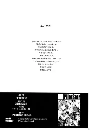 [Iso Nogi] Shiendo if Fhentai - Page 25