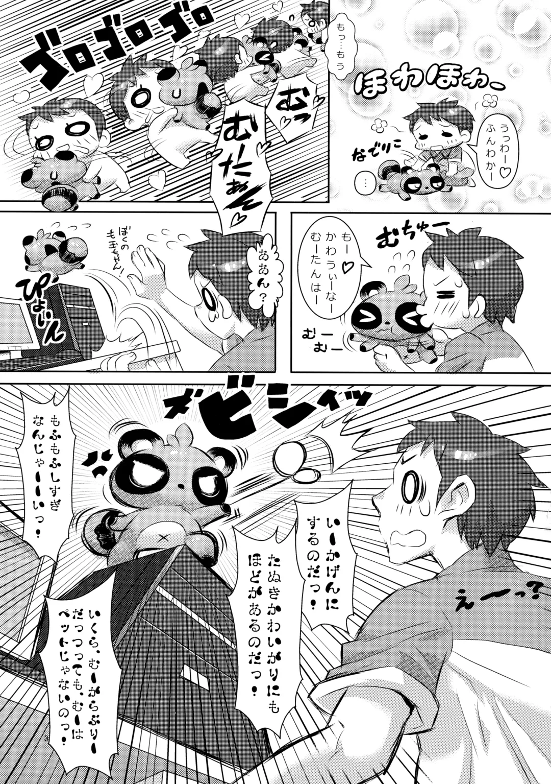 [Sakurai Shizuku] MIMIPULL Roku Fhentai - Page 4