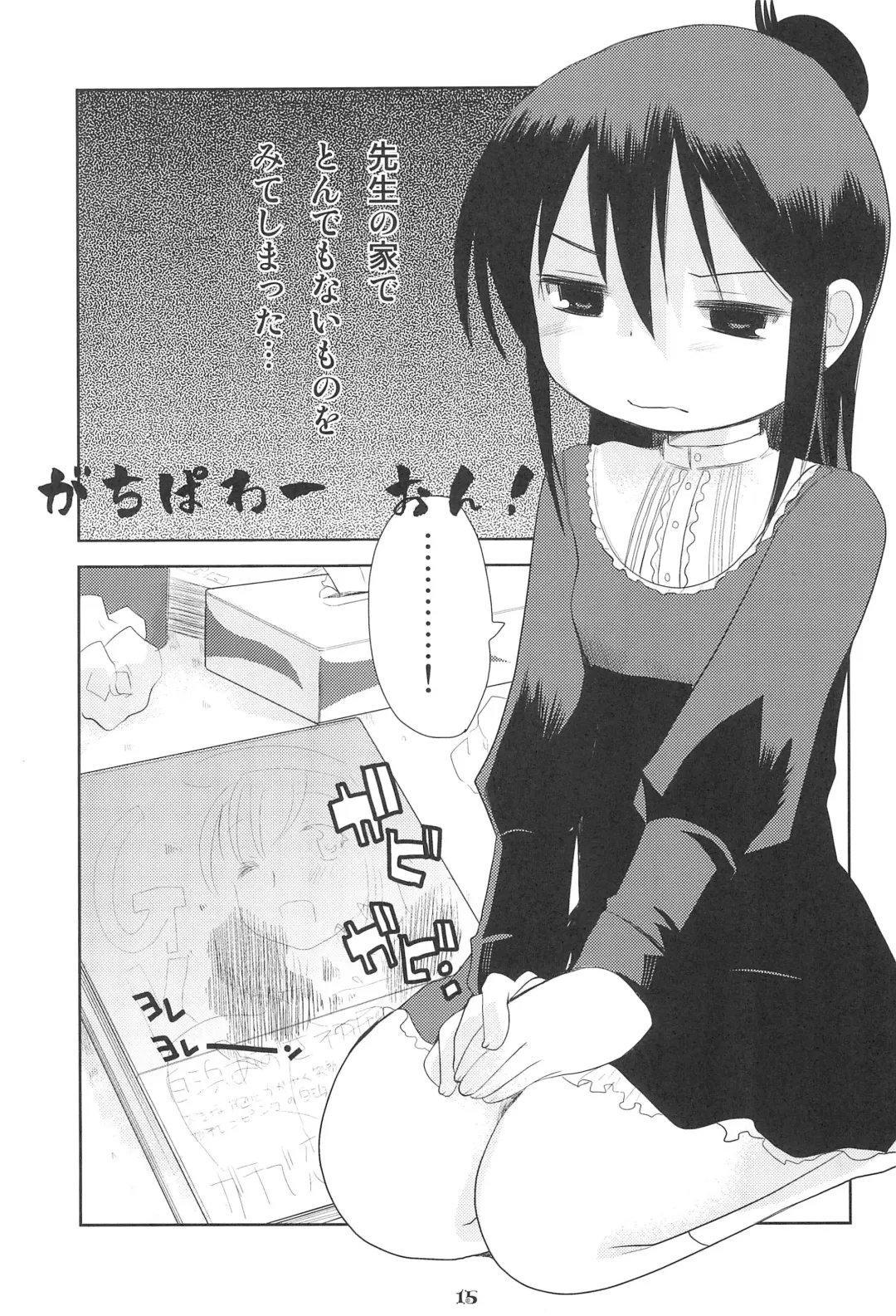 [Kameyoshi Ichiko] MID03 Fhentai - Page 17