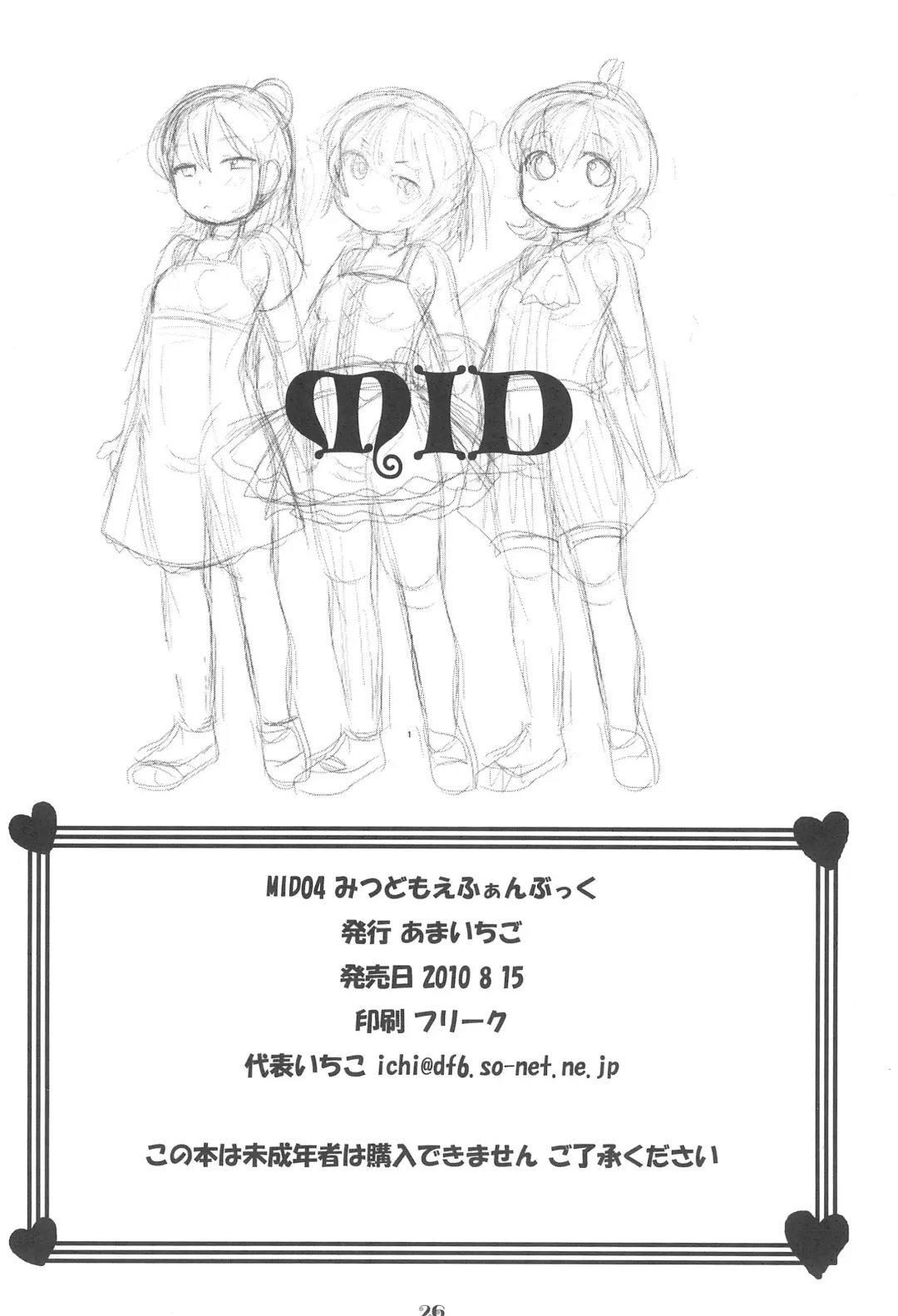 [Kameyoshi Ichiko] MID03 Fhentai - Page 28