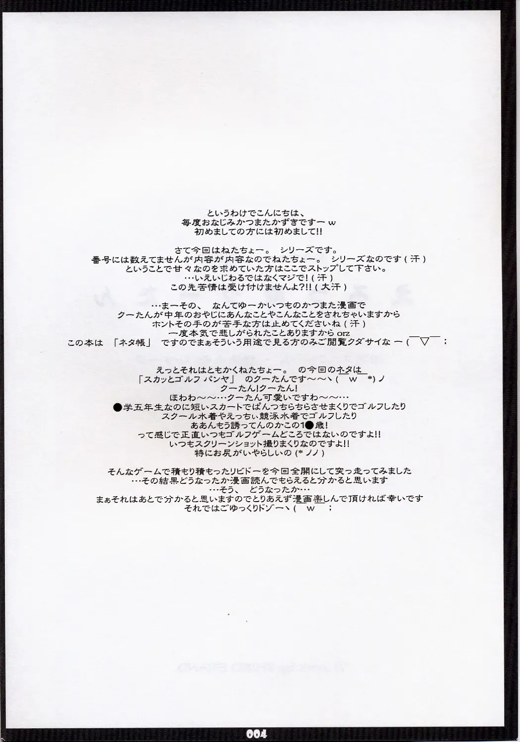 [Katsumata Kazuki] EROKKO KOOH TAN Pak. 1 Fhentai - Page 3