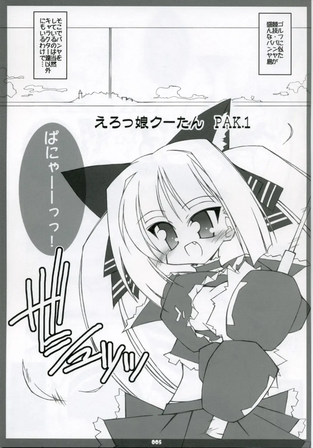 [Katsumata Kazuki] EROKKO KOOH TAN Pak. 1 Fhentai - Page 4