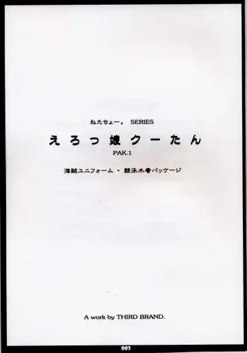 [Katsumata Kazuki] EROKKO KOOH TAN Pak. 1 Fhentai - Page 2