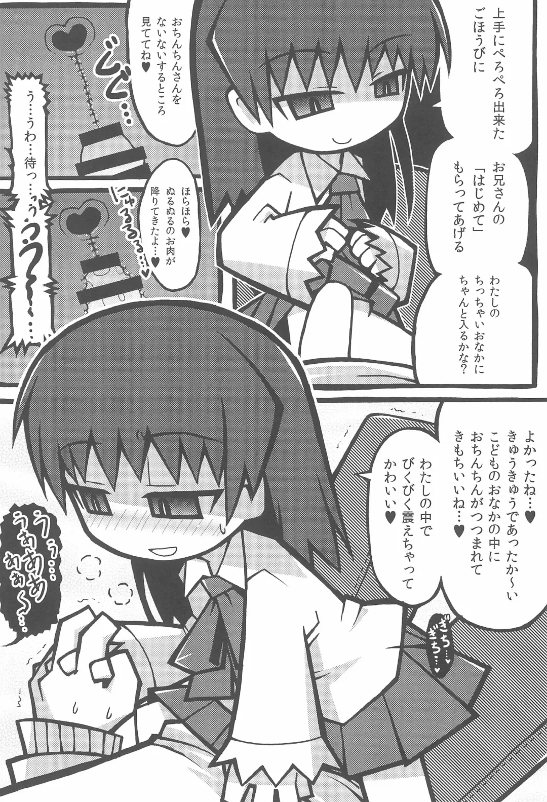 [Misasagi Yuuya] Ib-chan no Lolicon-san 30-bun Cooking Fhentai - Page 12