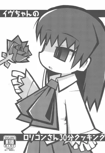 Read [Misasagi Yuuya] Ib-chan no Lolicon-san 30-bun Cooking - Fhentai