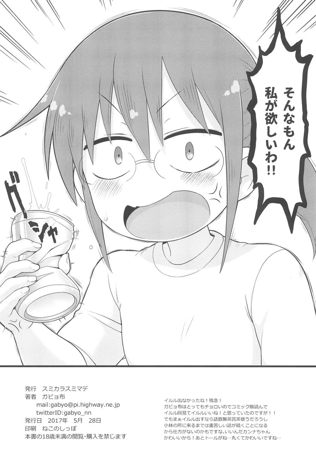 [Gabyonuno] Kanna-san ni Miserarenai Hon Fhentai - Page 18