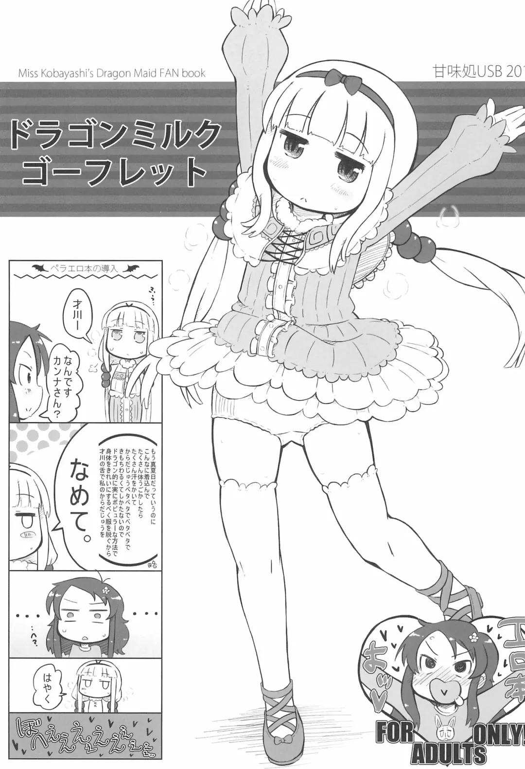 [Furiri] Dragon Milk Gaufrette Fhentai - Page 1