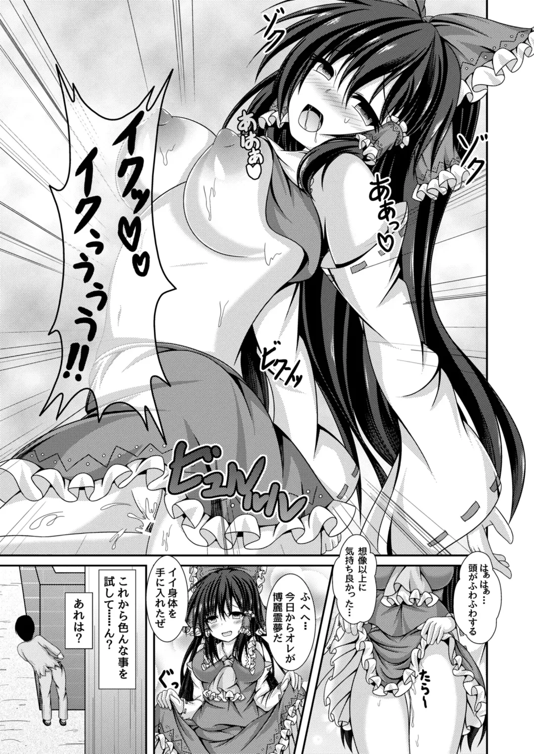 [Kouduki Miyabi] Reimu to Alice ni Hyoui Tensei Fhentai - Page 10