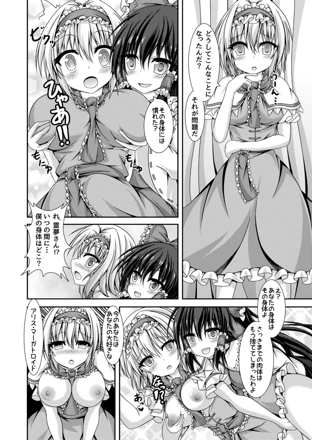 [Kouduki Miyabi] Reimu to Alice ni Hyoui Tensei Fhentai - Page 17