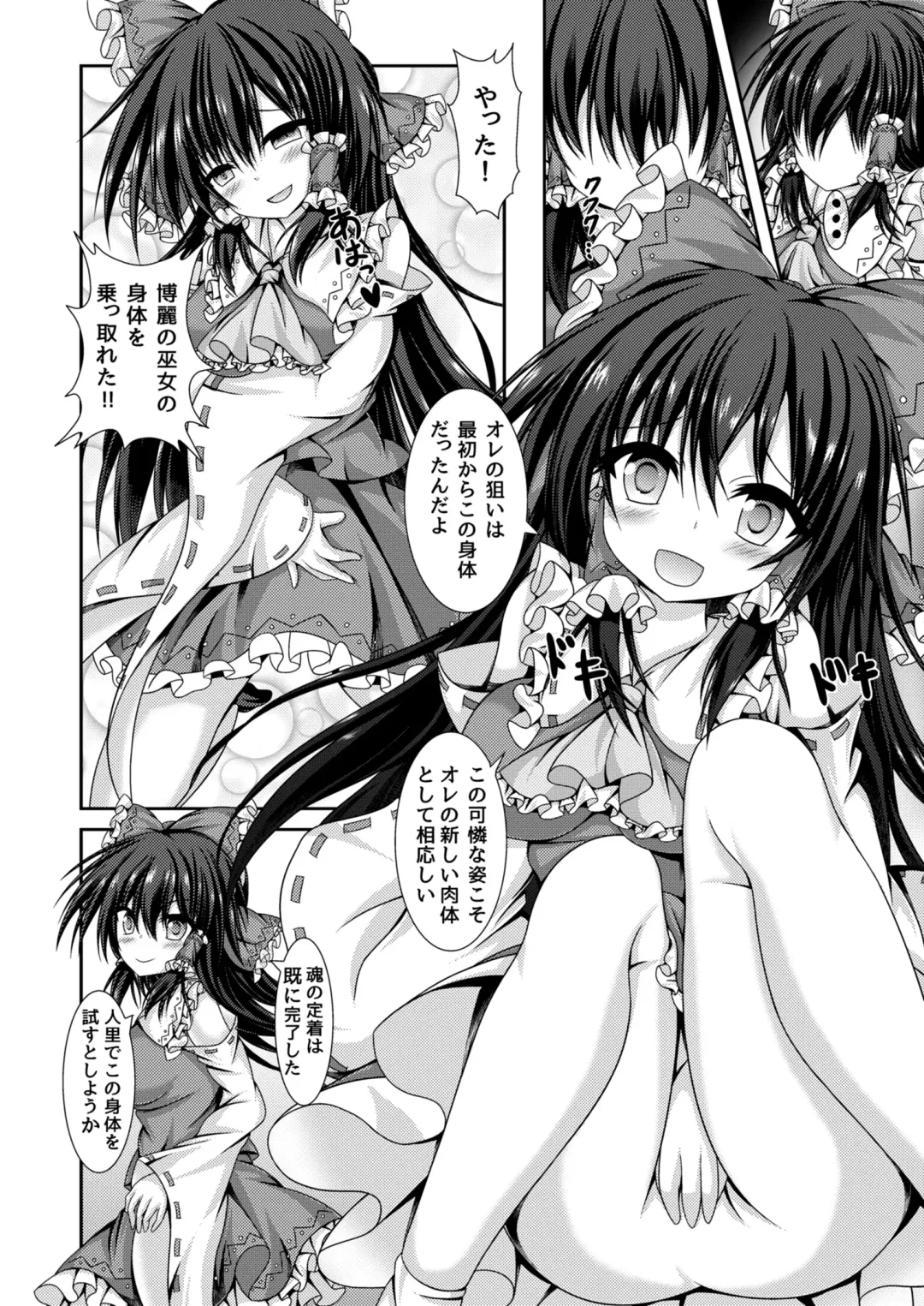 [Kouduki Miyabi] Reimu to Alice ni Hyoui Tensei Fhentai - Page 5