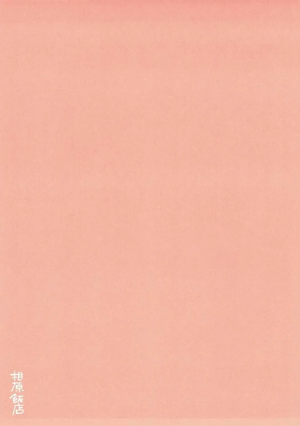 [Aihara Shouta] Otsukare Zuihou-chan o Chinchin Massage Fhentai - Page 16