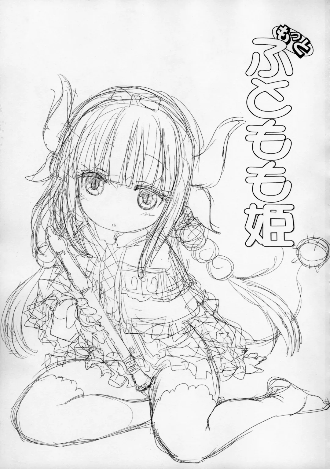 [Mal - Utatane Hiroyuki] Motto Futomomo Hime (Kobayashi-san-chi no Maid Dragon)​ Fhentai - Page 2