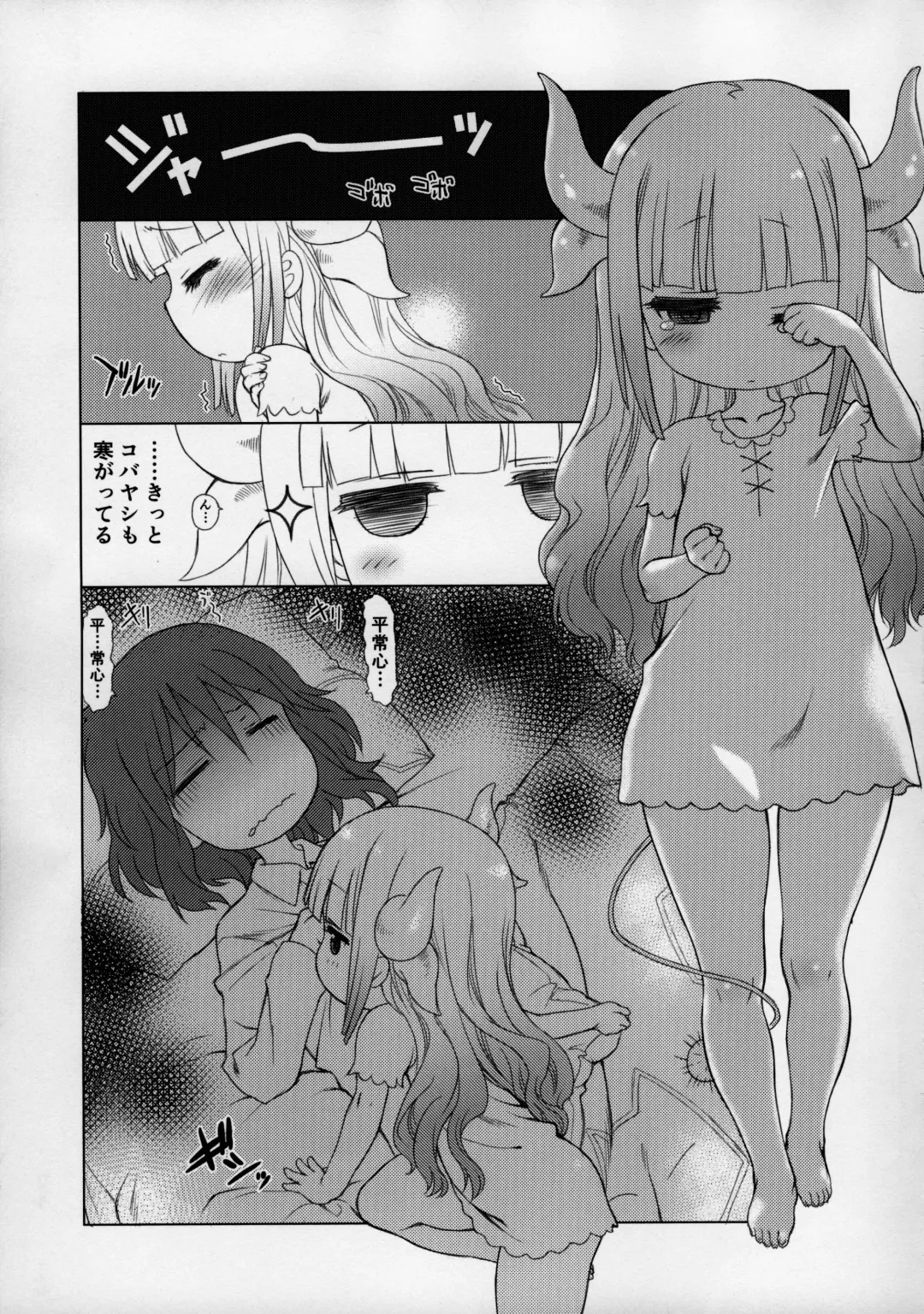 [Mal - Utatane Hiroyuki] Motto Futomomo Hime (Kobayashi-san-chi no Maid Dragon)​ Fhentai - Page 6