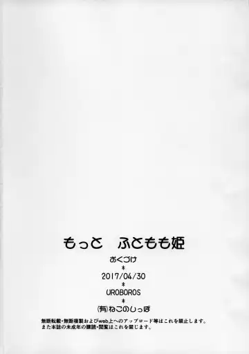 [Mal - Utatane Hiroyuki] Motto Futomomo Hime (Kobayashi-san-chi no Maid Dragon)​ Fhentai - Page 29