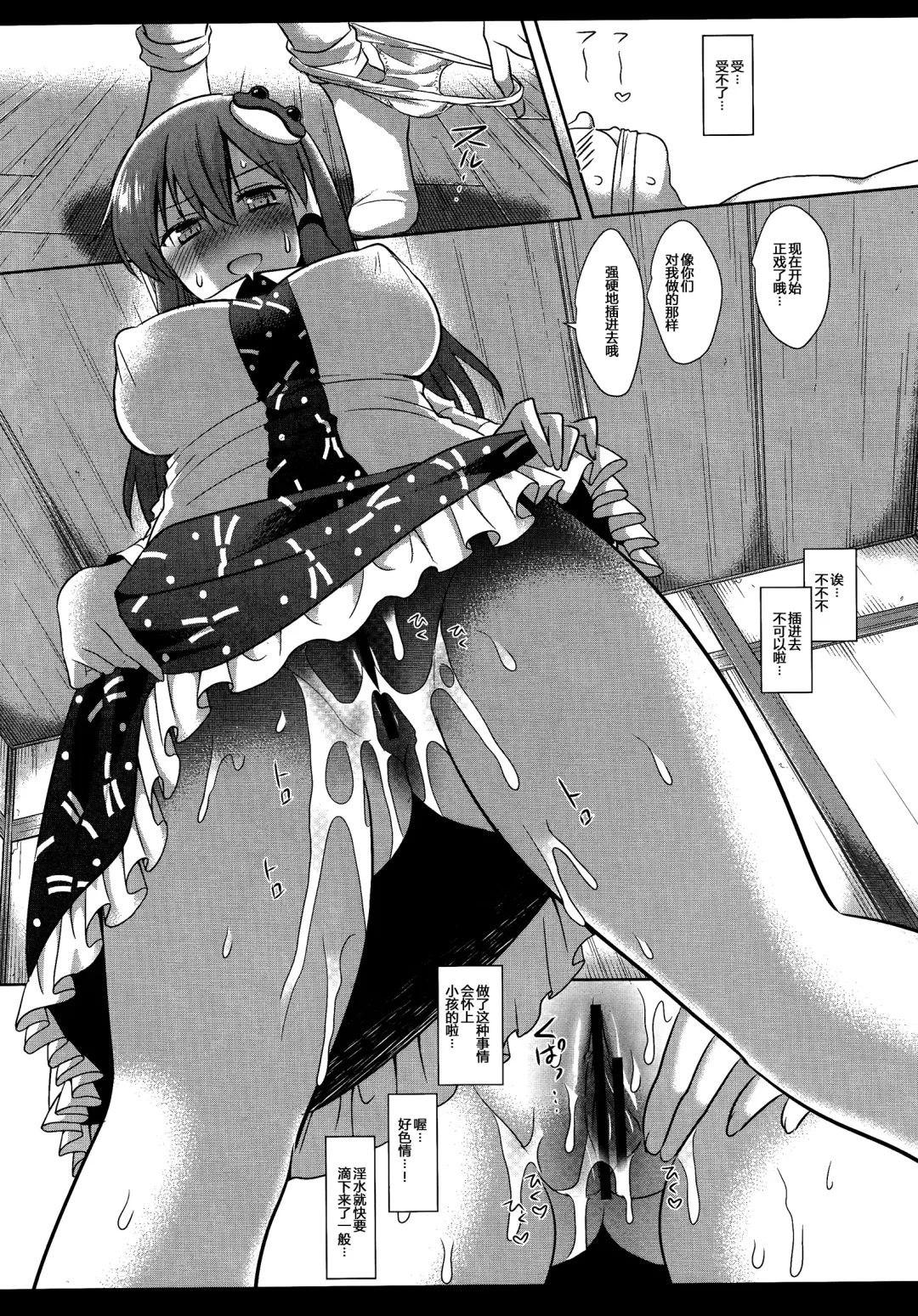 [Nagiyama] Touhou Revenge Fhentai - Page 11