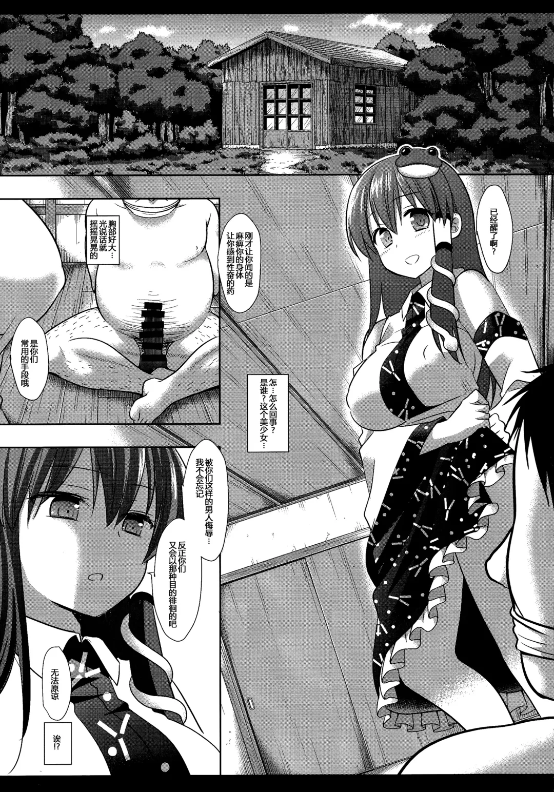 [Nagiyama] Touhou Revenge Fhentai - Page 5