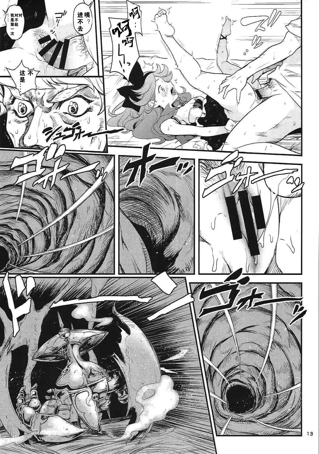 [Natsuki Kiyohito] Teppeki no Shojo Fhentai - Page 13