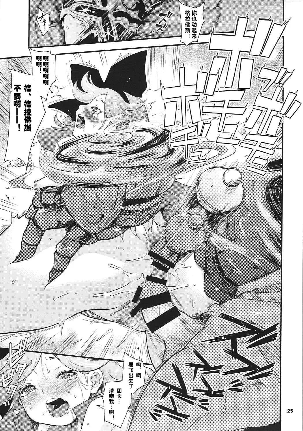 [Natsuki Kiyohito] Teppeki no Shojo Fhentai - Page 25