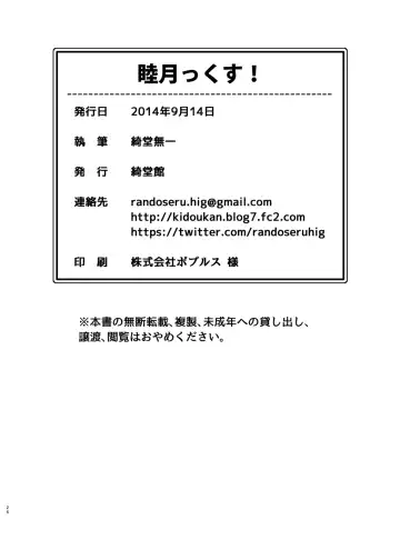 [Kidou Muichi] Mutsukix! Fhentai - Page 26