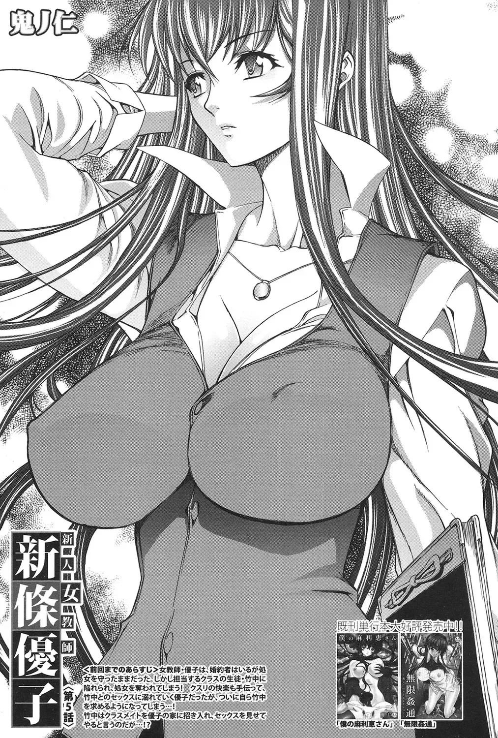 [Kino Hitoshi] Shinjin Jokyoushi Shinjou Yuuko Ch. 1-6 Fhentai - Page 143