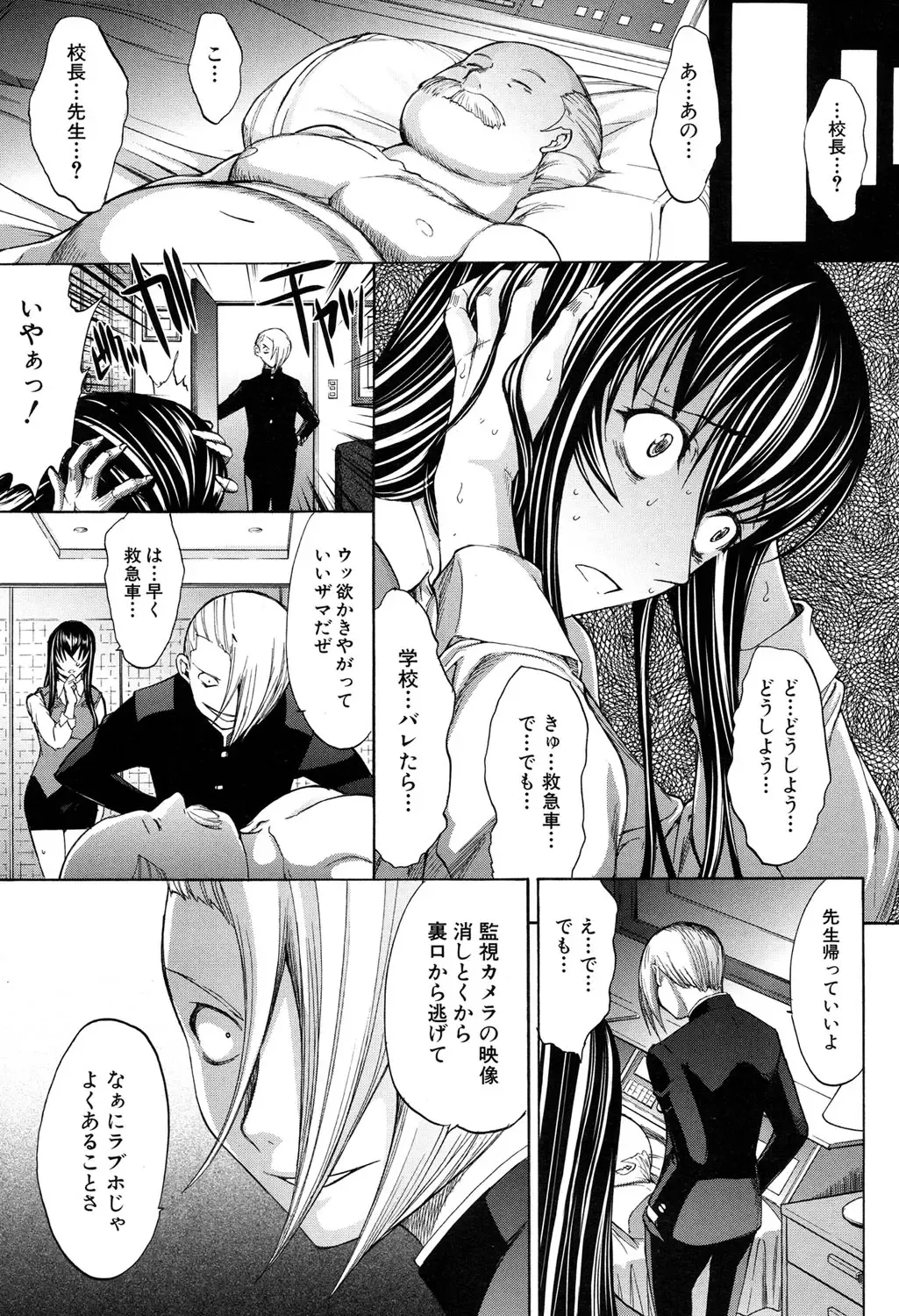 [Kino Hitoshi] Shinjin Jokyoushi Shinjou Yuuko Ch. 1-6 Fhentai - Page 205