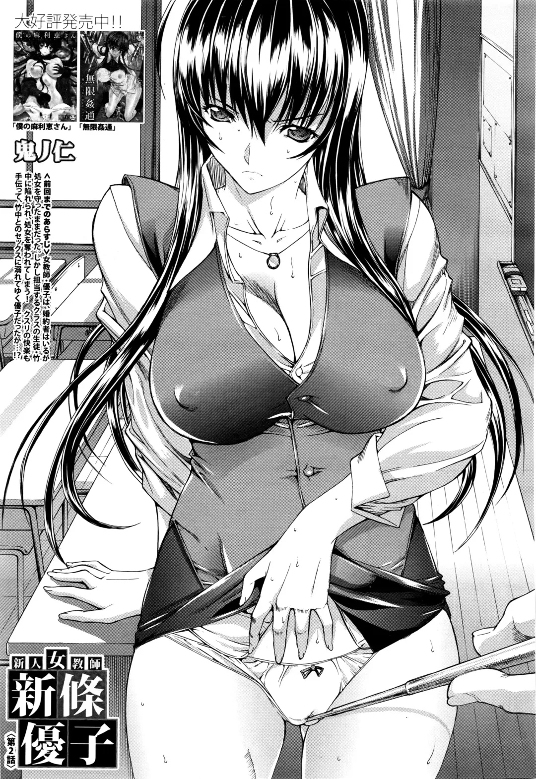 [Kino Hitoshi] Shinjin Jokyoushi Shinjou Yuuko Ch. 1-6 Fhentai - Page 38
