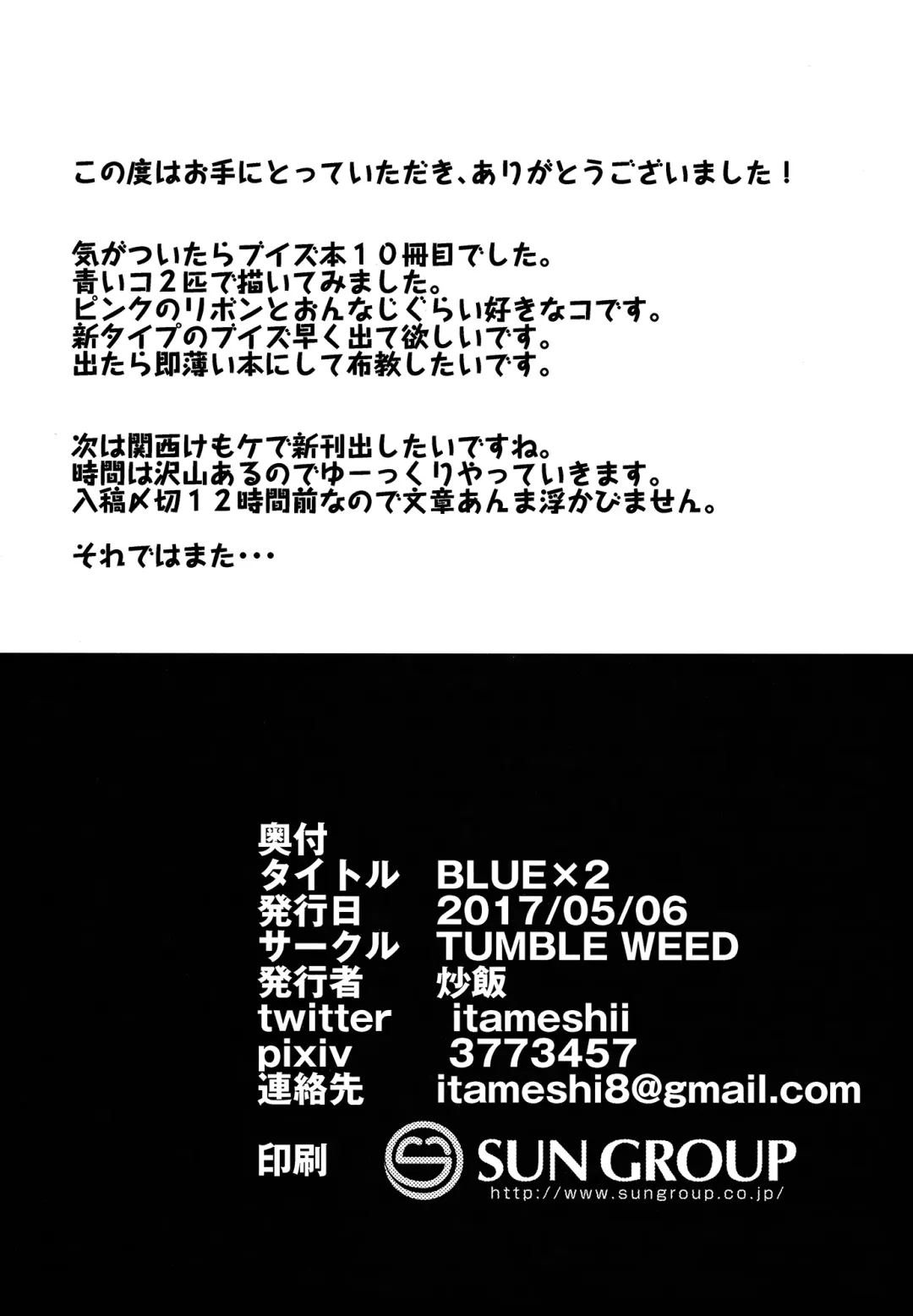 [Itameshi] BLUE × 2 Fhentai - Page 21