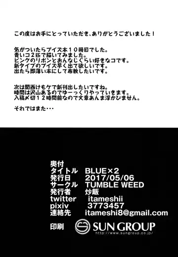 [Itameshi] BLUE × 2 Fhentai - Page 21