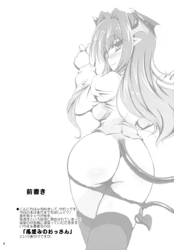 [Yamu] Yoma ga Sasou Youbarai Fhentai - Page 3