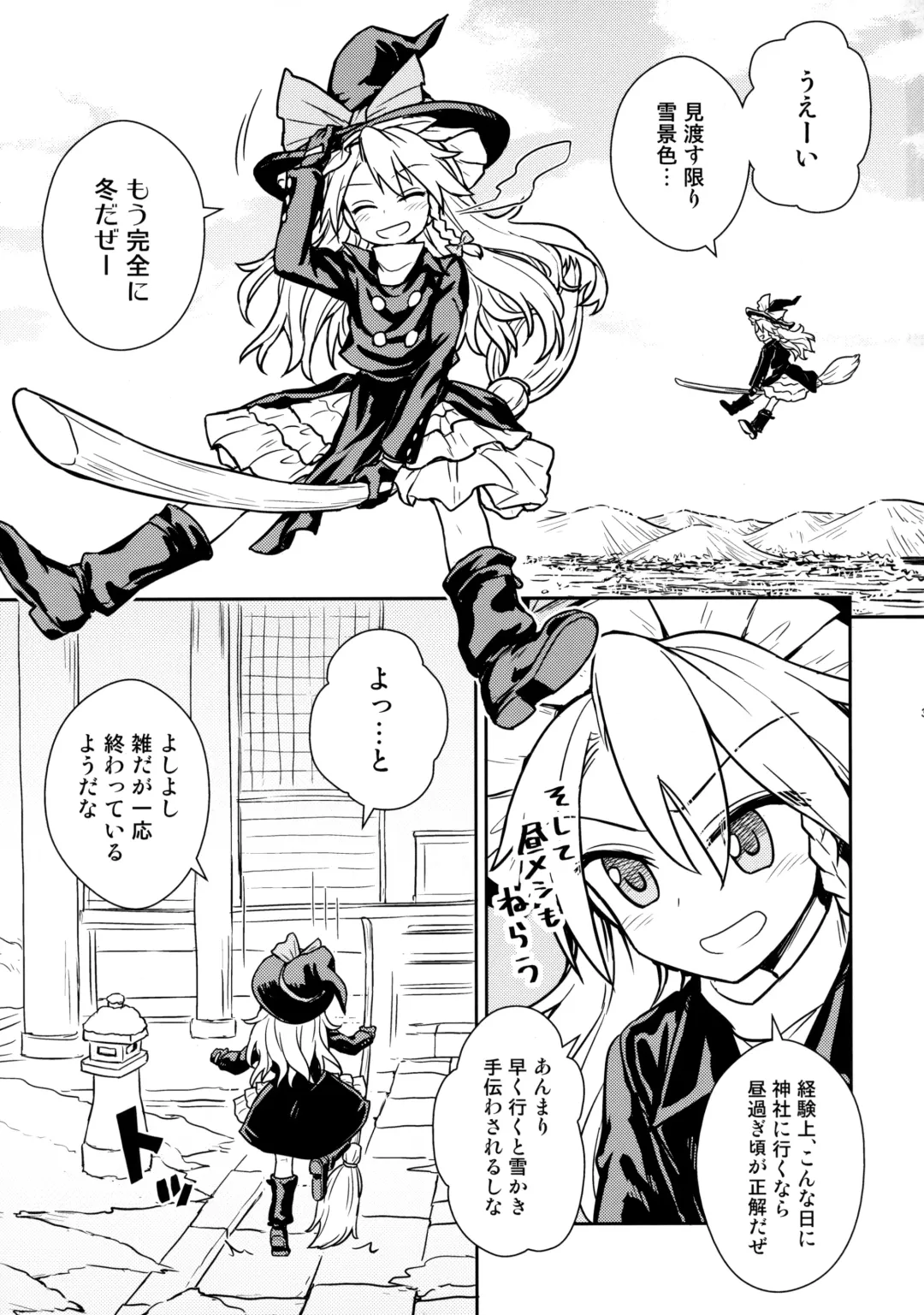 [Itou Yuuji] Otoshigoro no Reimu-san to Marisa-san Fhentai - Page 2