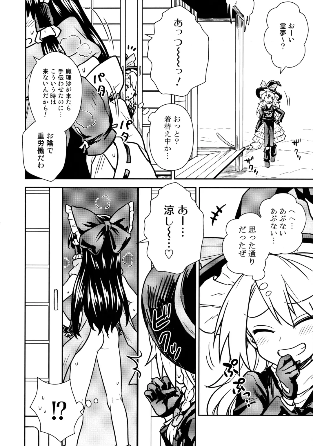 [Itou Yuuji] Otoshigoro no Reimu-san to Marisa-san Fhentai - Page 3