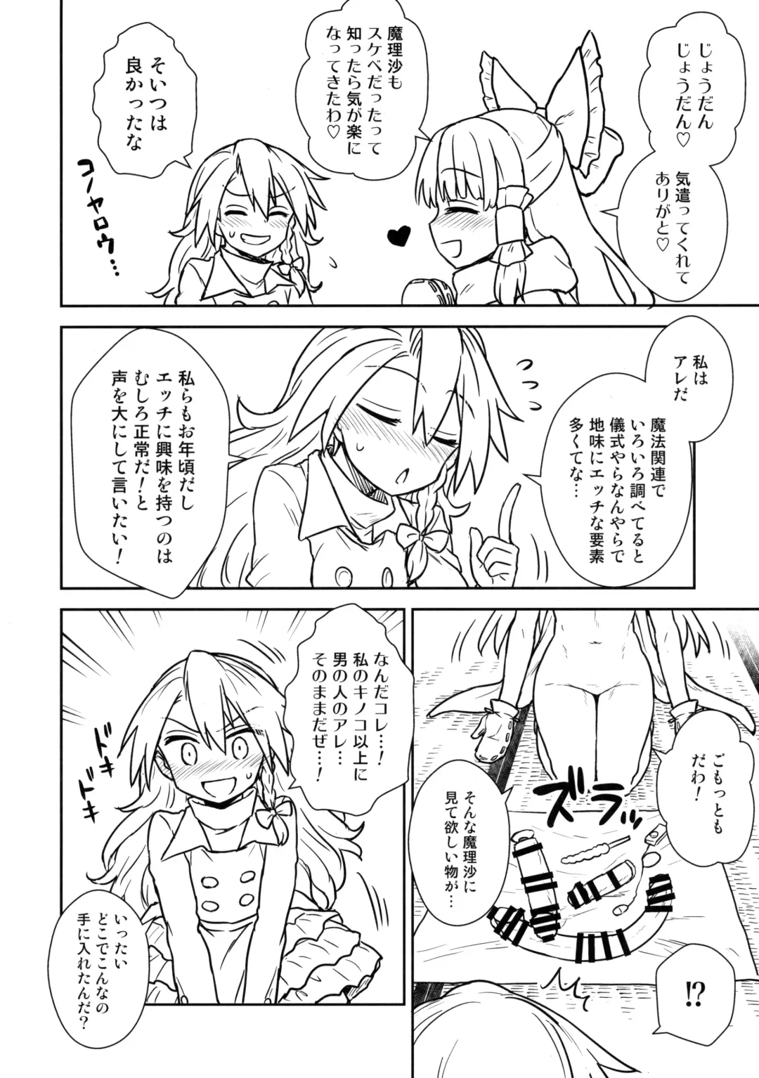 [Itou Yuuji] Otoshigoro no Reimu-san to Marisa-san Fhentai - Page 7