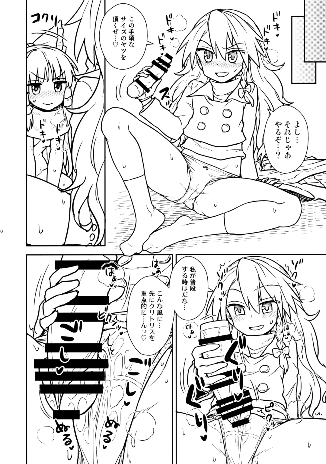 [Itou Yuuji] Otoshigoro no Reimu-san to Marisa-san Fhentai - Page 9