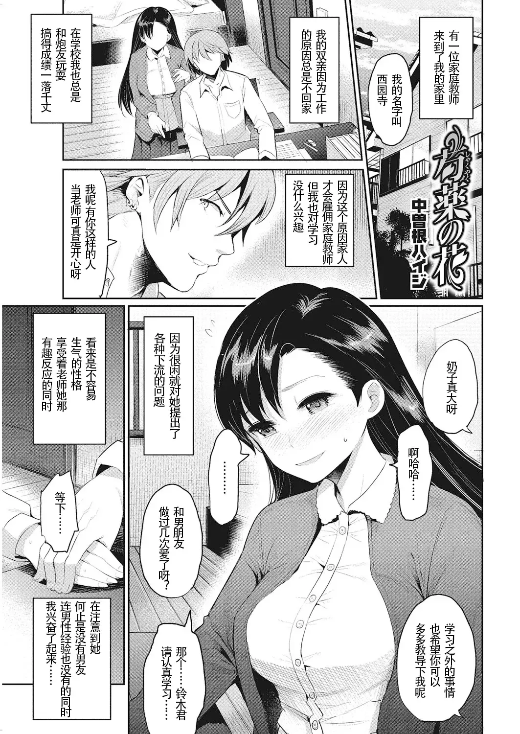 [Nakasone Haiji] Shakuyaku no Hana Fhentai - Page 2